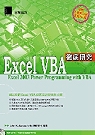 Excel VBA徹底研究