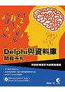 Delphi 與資料庫開發手札 : 存貨財務會計系統開發實錄