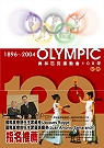 奧林匹克運動會100年紀念