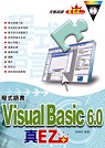 程式語言Visual Basic 6.0 真EZ