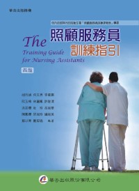 照顧服務員訓練指引 =  The training guide for nursingassistants /