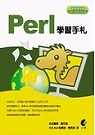 Perl學習手札