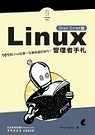 Linux 管理者手札 : Shell Script篇