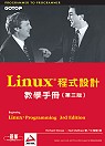 Linux程式設計教學手冊