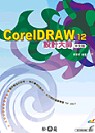 CorelDRAW 12 設計大師中文版