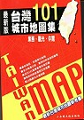 臺灣101城市地圖集