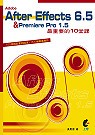 Adobe After Effects 6.5 & Premiere Pro 1.5最重要的10堂課