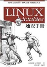 ►GO►最新優惠► 【書籍】Linux iptables 速查手冊