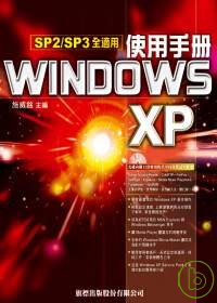 ►GO►最新優惠► 【書籍】Windows XP 使用手冊 SP2(附1片光碟片)