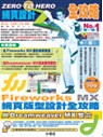 Fireworks MX網頁版型設計全攻略 : 與Dreamweaver MX 整合