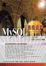 MySQL徹底研究