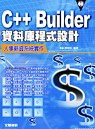 C++ Builder資料庫程式設計:人事薪資系統實作