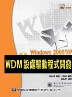 Windows 2000/XP WDM設備驅動程式開發(附範例光碟)
