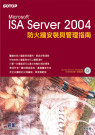 ISA Server 2004防火牆安裝與管理指南