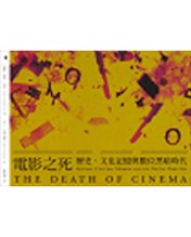 電影之死 : 歷史、文化記憶與數位黑暗時代