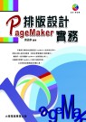 Pagemaker排版設計實務(附1CD)