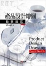 產品設計繪圖 :  鉛筆速寫 = Product design drawing : pencil sketch /