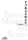 台灣現代美術大系,文人寫意水墨