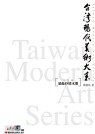 台灣現代美術大系,抽象抒情水墨