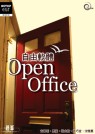 自由軟體 Open Office