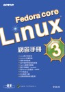Fedora Core 3 Linux網管手冊
