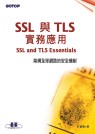SSL與TLS實務應用 :  架構全球網路的安全機制 /