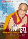 寬恕:達賴喇嘛的人生智慧