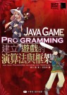 Java Game Programming:建立遊戲的演算法與框架