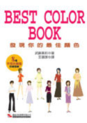Best color book :  發現你的最佳顏色 : 8種不同的類型詳細診斷 /