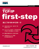 初探TCP/IP first-step