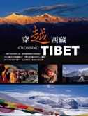 穿越西藏