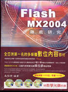 ►GO►最新優惠► 【書籍】Flash MX2004教學範本(徹底研究)