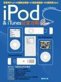 iPod & iTunes玩家攻略