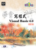學會寫程式Visual Basic 6.0