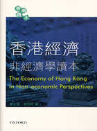 香港經濟:非經濟學讀本