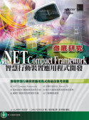 ►GO►最新優惠► 【書籍】.NET Compact Framework徹底研究－智慧行動裝置應用程式開發(附CD)