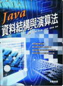 Java資料結構與演算法
