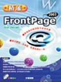 精通FrontPage 2003