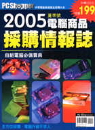 ►GO►最新優惠► 【書籍】PC Shopper電腦商品採購情報誌2005夏季號