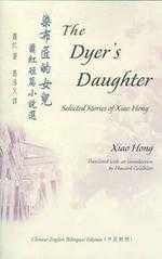 染布匠的女兒:蕭紅短篇小說選:selected stories of Xiao Hong