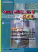 Namo WebEditor 6.0快易通(中文版)