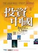 投資中國 =  Invest in China /