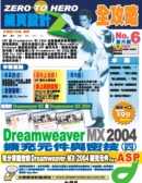 Dreamweaver MX 2004擴充元件與密技