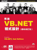 專業VB.NET程式設計(最新修訂版)