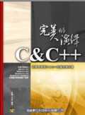 ►GO►最新優惠► 【書籍】C＆C++完美的演繹