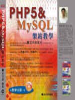 PHP5 & MySQL架站教學