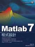 ►GO►最新優惠► 【書籍】MatLab 7 程式設計＜ 附1片光碟片＞