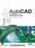 舞動AutoCAD 2006中文版