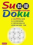 Su Doku數獨(1)  : 全球最瘋的數字謎宮遊戲