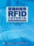 ►GO►最新優惠► 【書籍】RFID原理與應用